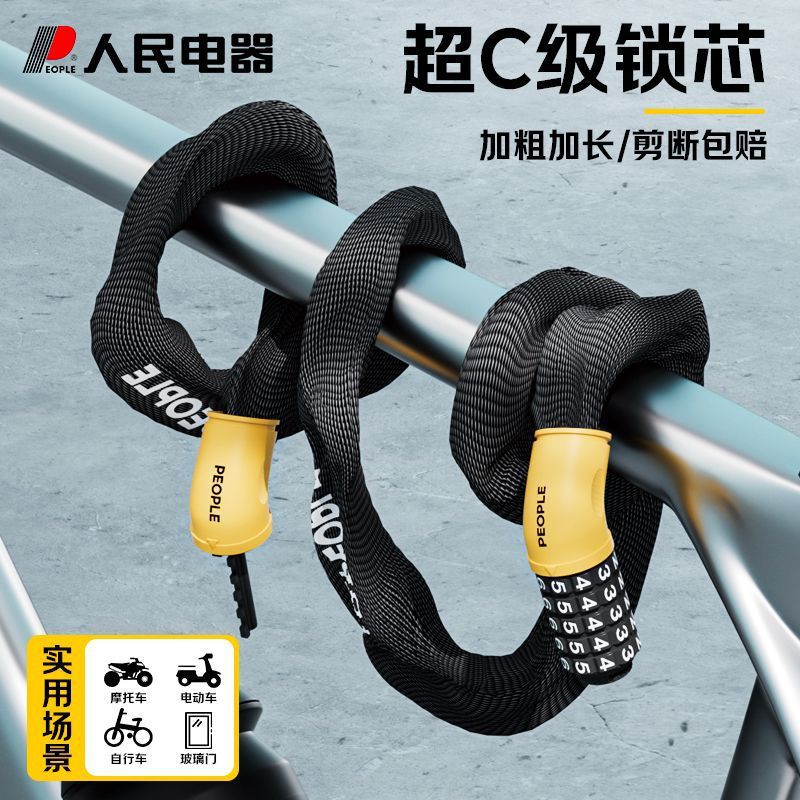 人民电器自行车锁防盗密码链条锁加粗链子摩托车电动车锁超C级