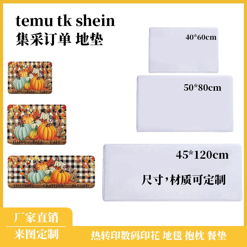 跨境地垫地毯JIT集采单temu shein tiktok TK  抱枕坐垫餐垫门垫