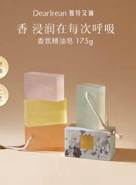 独特艾琳精油皂撩客服惊喜价