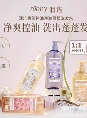 roopy润培氨基酸香氛洗发水控油去屑止痒蓬松护发柔顺保湿修护