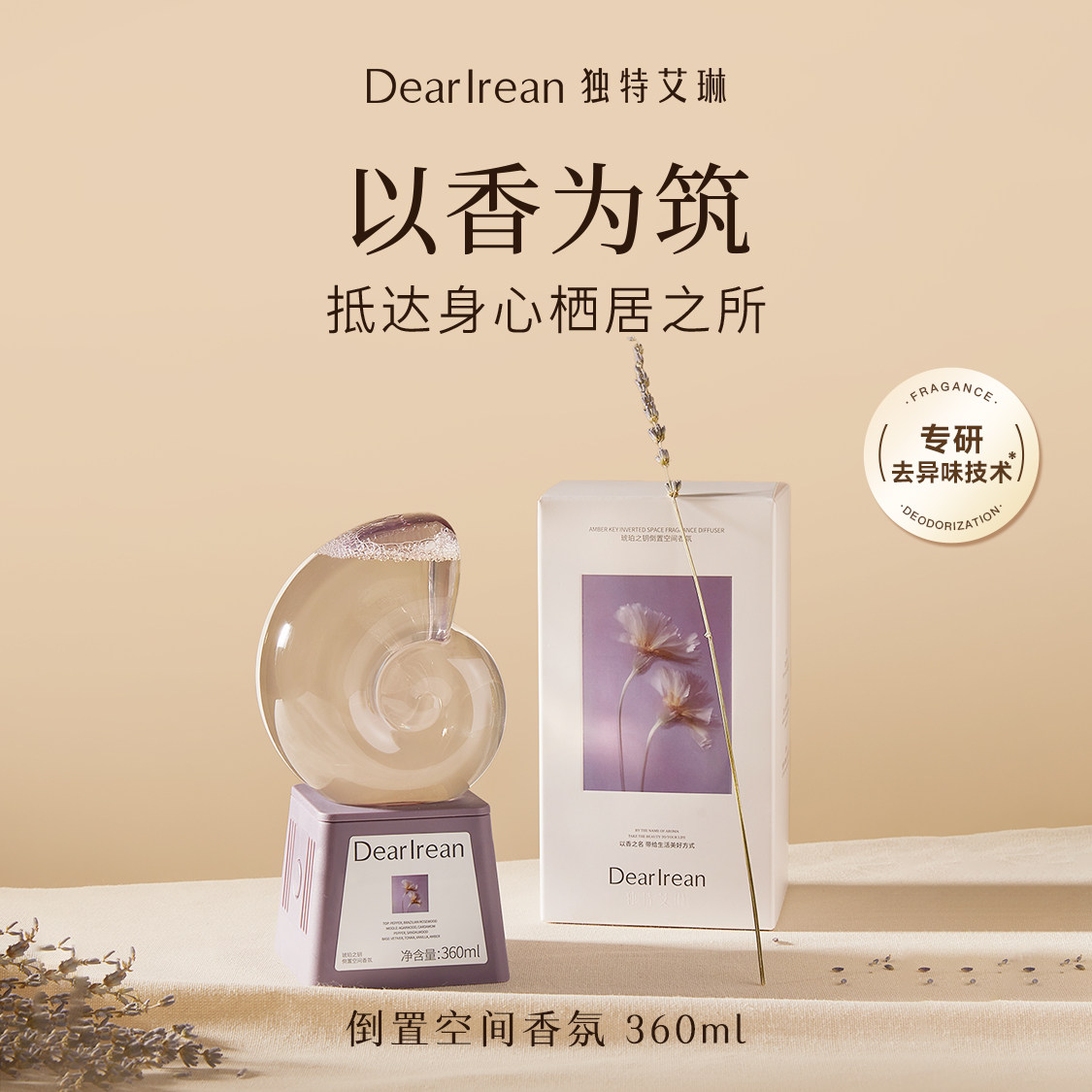 Dearlrean独特艾琳倒置香薰360ml专研去异味家用香氛