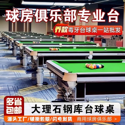 乔款金腿台球桌商用标准型