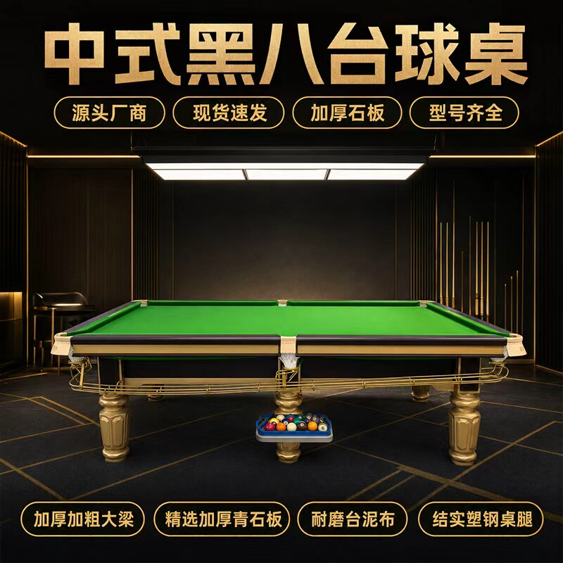 乔款青石板金腿钢库比赛台球桌图片