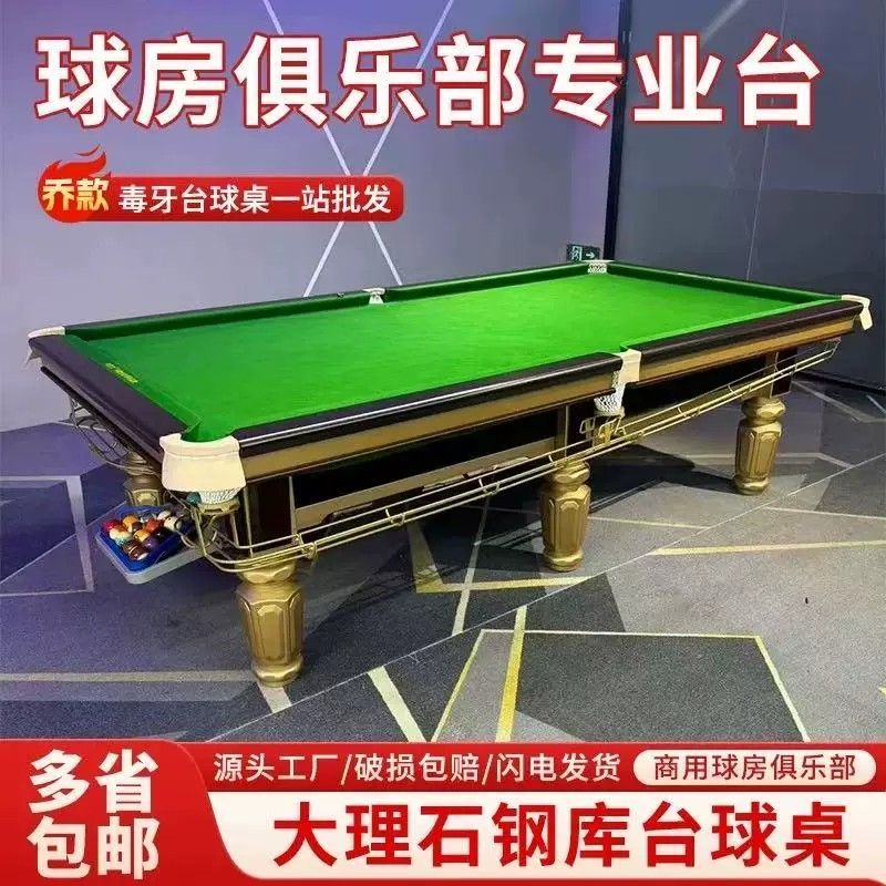 乔款青石板金腿钢库比赛台球桌