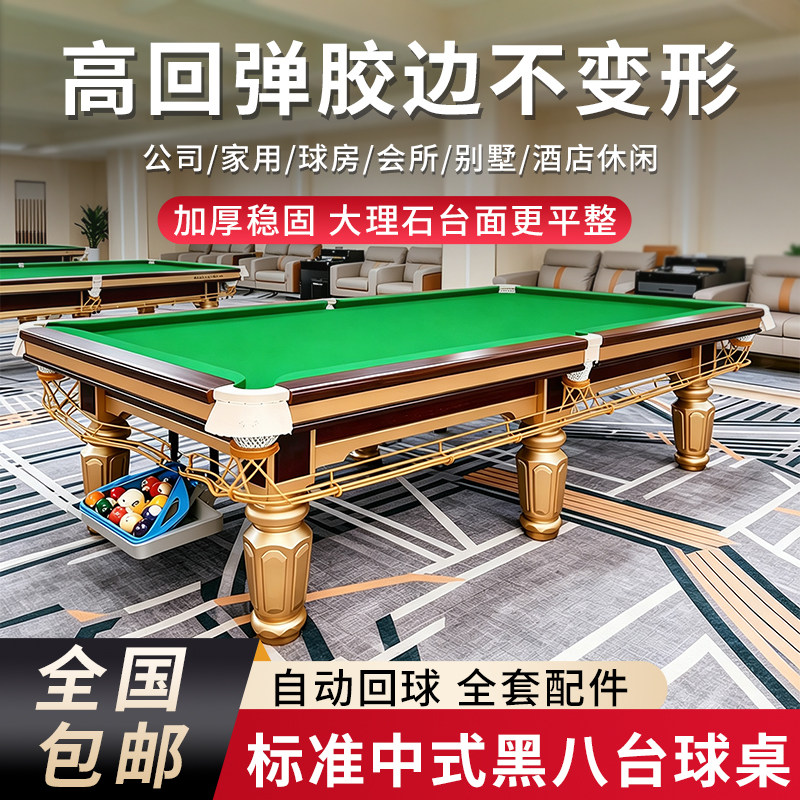 台球桌标准型乔款商用中式图片