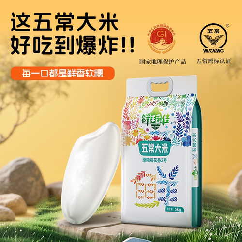 2025年新五常大米又香又好吃！！