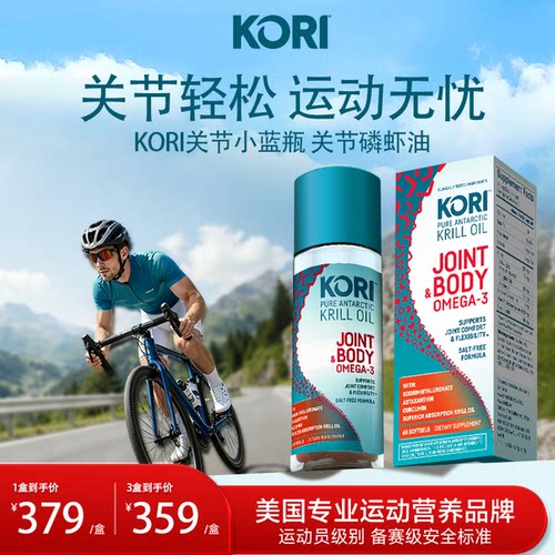KORI关节小蓝瓶养护关节