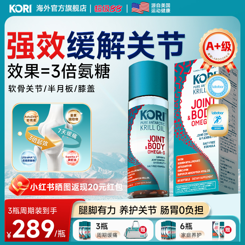 KORI关节磷虾油关节修复缓解疼痛