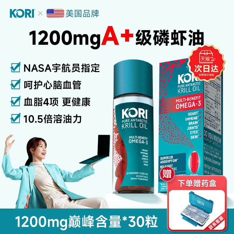 KORI南极磷虾油美国进口呵护心脑