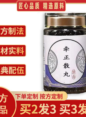 牵正散 牵正散丸 白附子僵蚕全蝎中草真材实料传统配方主化痰止痛