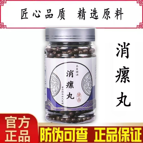 消瘰丸 消瘿气瘰丸气消瘰清热化连翘玄参牡蛎官方中药材旗舰正品