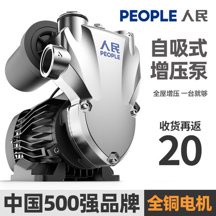 人民增压泵家用全自动静音自来水全屋管道太阳能热水器加压自吸泵