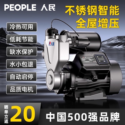人民增压泵家用全自动静音