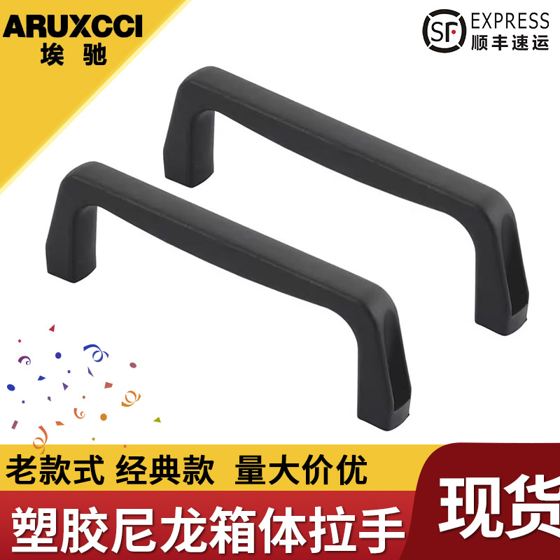 XAB51-L120树脂拉手工业设备提手UPCNN120尼龙塑料把手斜角型外装