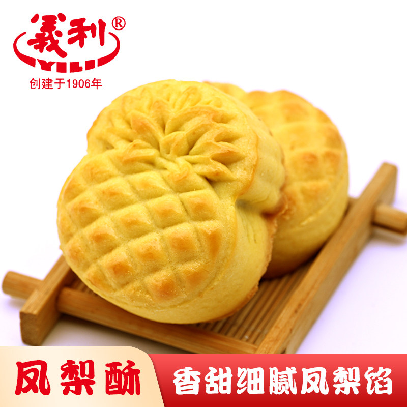 北京特产百年义利凤梨酥凤梨馅传统中式糕点心休闲零食下午茶点