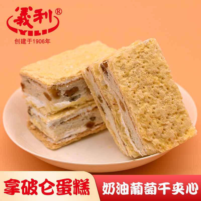 北京特产百年义利拿破仑蛋糕葡萄干核桃仁夹心奶油软蛋糕点心零食