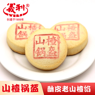 北京特产百年义利山楂锅盔老山楂馅酥软酸甜糕点心零食下午茶点