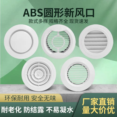 圆形百叶中央空调系统风罩abs