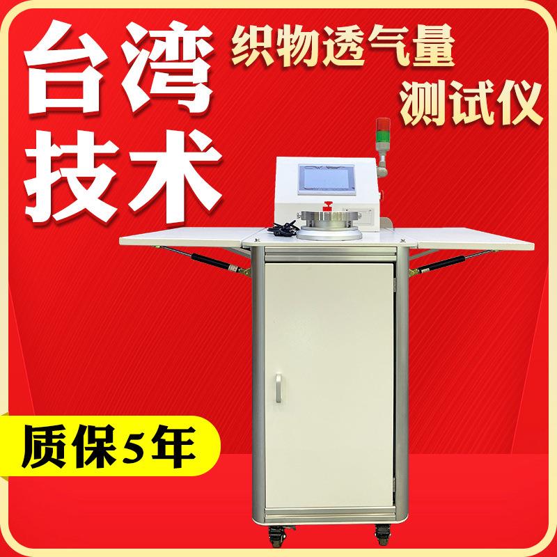 织物透气量检测仪海绵布料无纺布透气性测试机数字式织物透气量仪