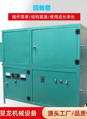 实验室用回转窑密封性好回转炉磨料时间可设置化验试样粉碎加工