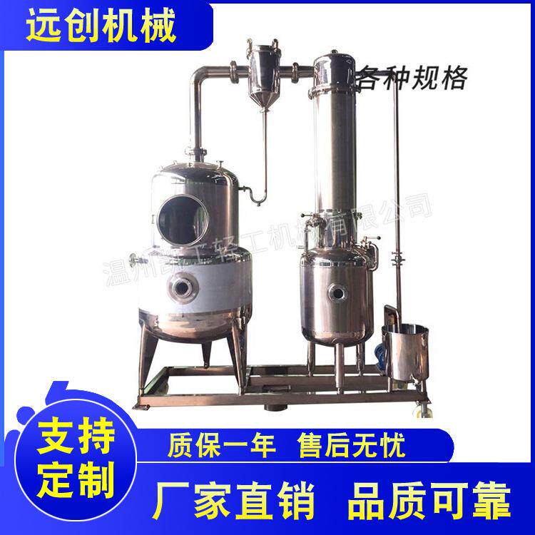 工厂定制浓缩蒸发器单效外循环蒸发器真空减压浓缩器蒸发器