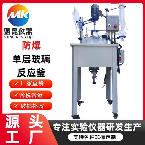 100L防爆单层玻璃釜中试反应釜加热恒温搅拌合成蒸馏反应釜