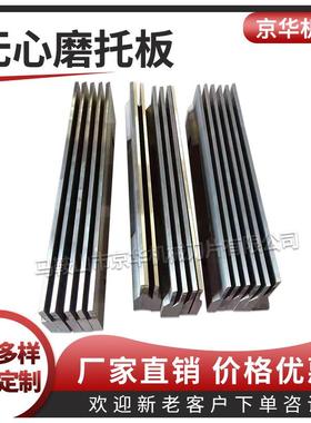 M10100M10200无心磨床托板刀板M11100M11200无心磨床合金托板