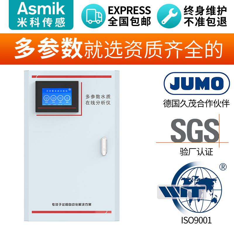 多参数水质在线监测仪浊度溶解氧电导率PH余氯多参数水质分析仪