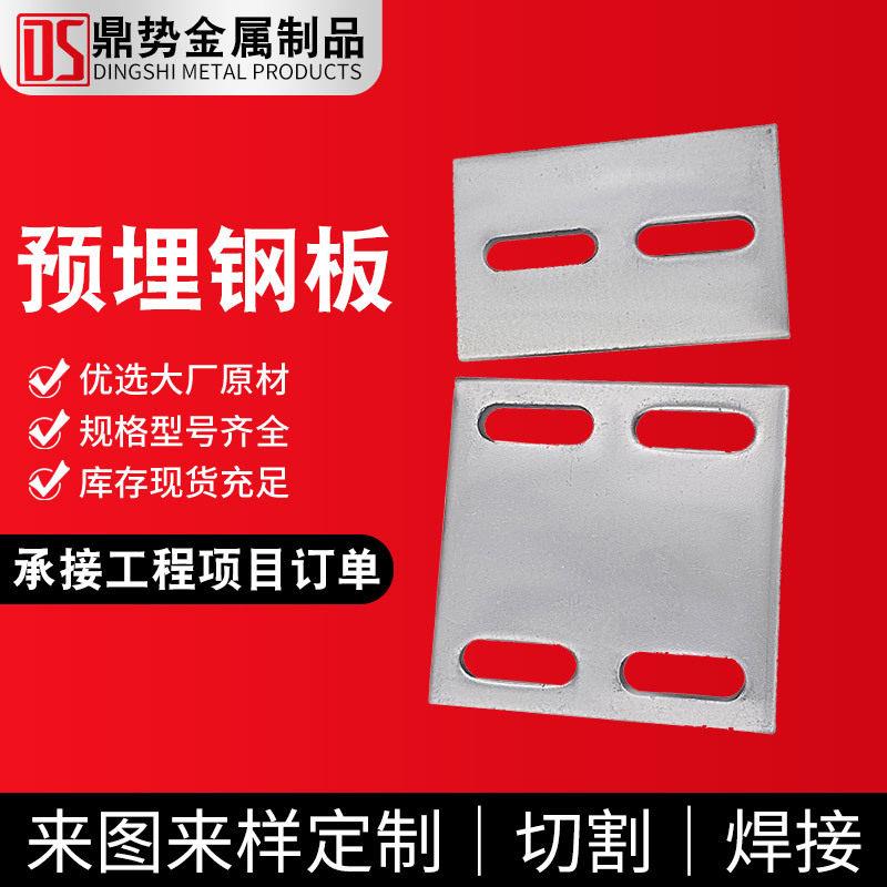 现货镀锌预埋钢板建筑幕墙预埋件厂家供应热镀锌电镀锌预埋板