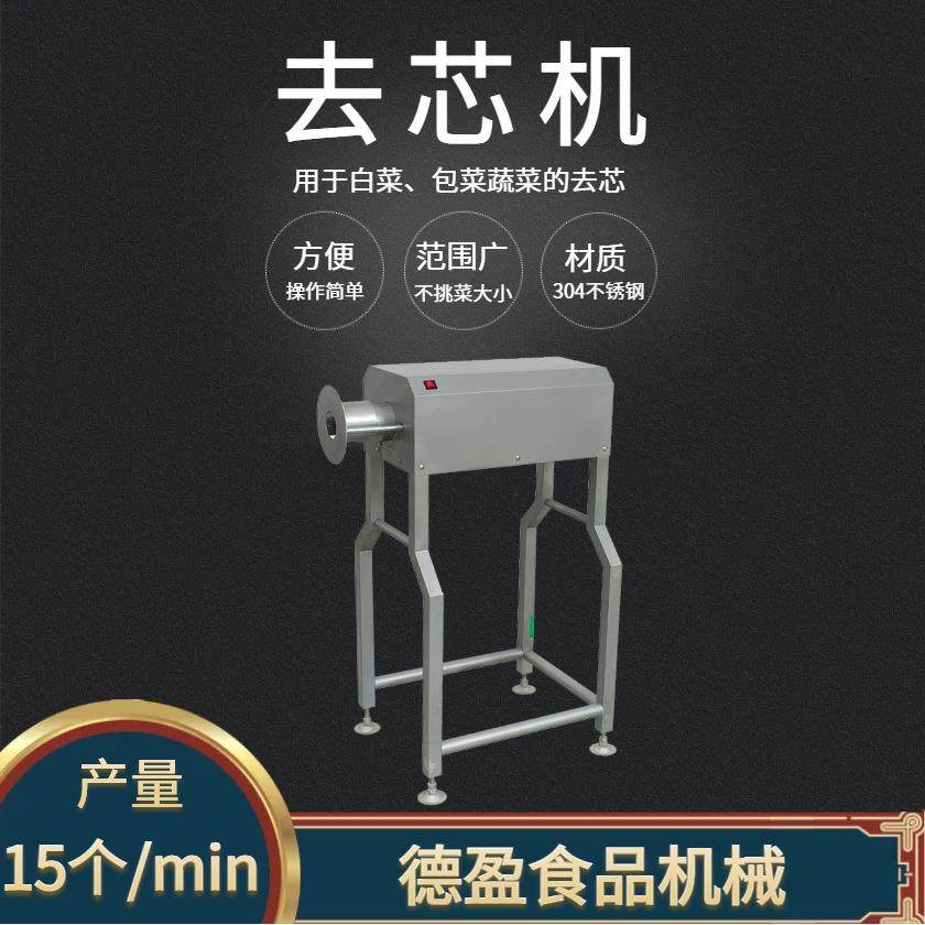 去芯机果蔬加工设备包菜卷心菜全自动取芯机去核机去芯设备,清洗/食品/商业设备,其他食品加工设备,淘宝优惠券,粉丝福利购,淘宝优惠卷