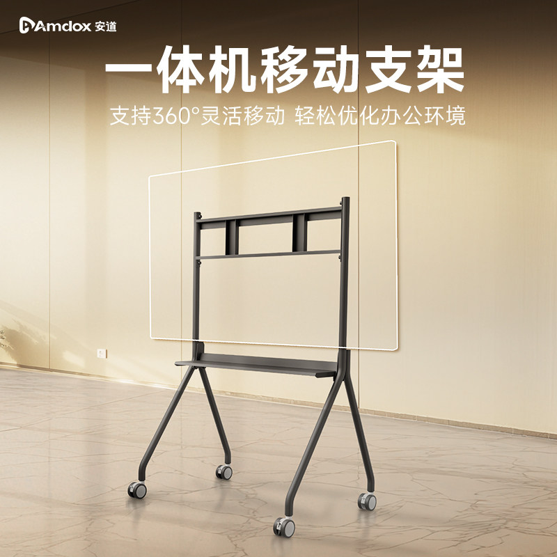 安道会议一体机通用移动支架 立式带轮挂架多尺寸 公客厅落地式图片