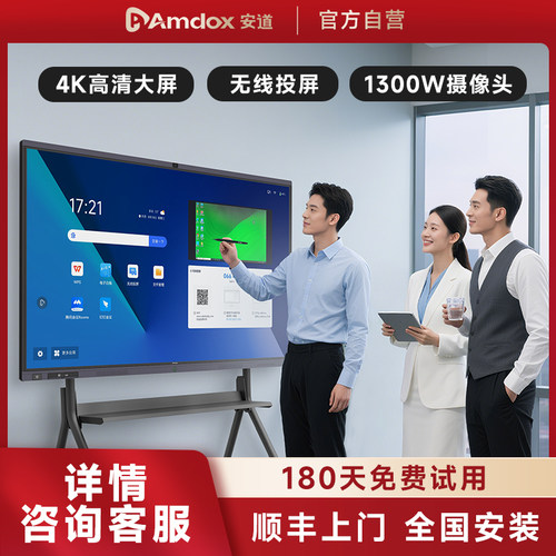 【全年价保】4K触控会议一体机