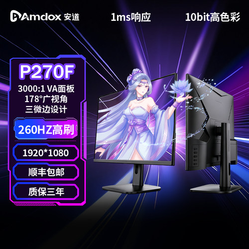 Amdox电脑显示器260HZ高刷VA屏