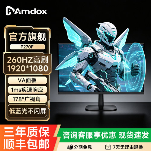 Amdox安道120HZ/260HZ24/27英寸