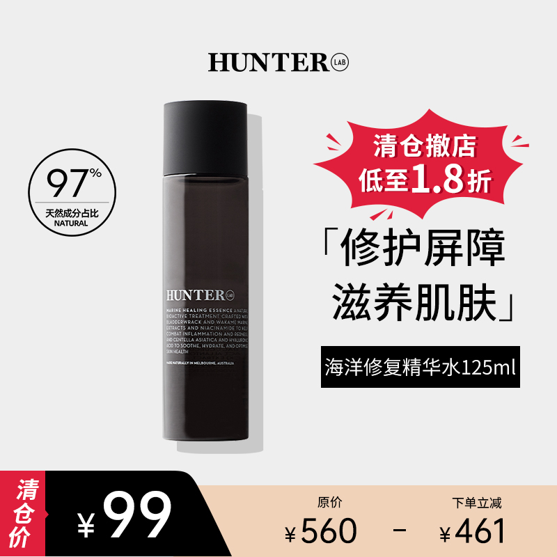 HunterLab海洋精华水补水澳洲