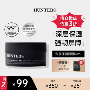 涂抹式 面膜舒缓修护补水保湿 HunterLab澳洲保湿 天然 清仓撤店