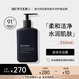男女滋润沐浴露乳液持久留香 HunterLab澳洲身体沐浴露清洁保湿