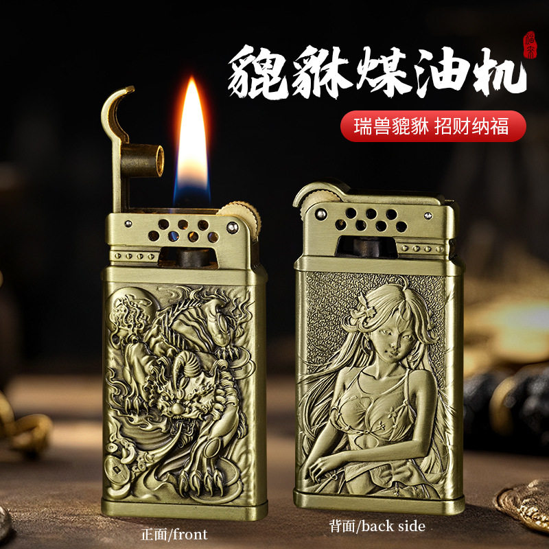 复古浮雕貔貅美女砂轮防风煤油打火机金属创意经典明火送朋友礼物