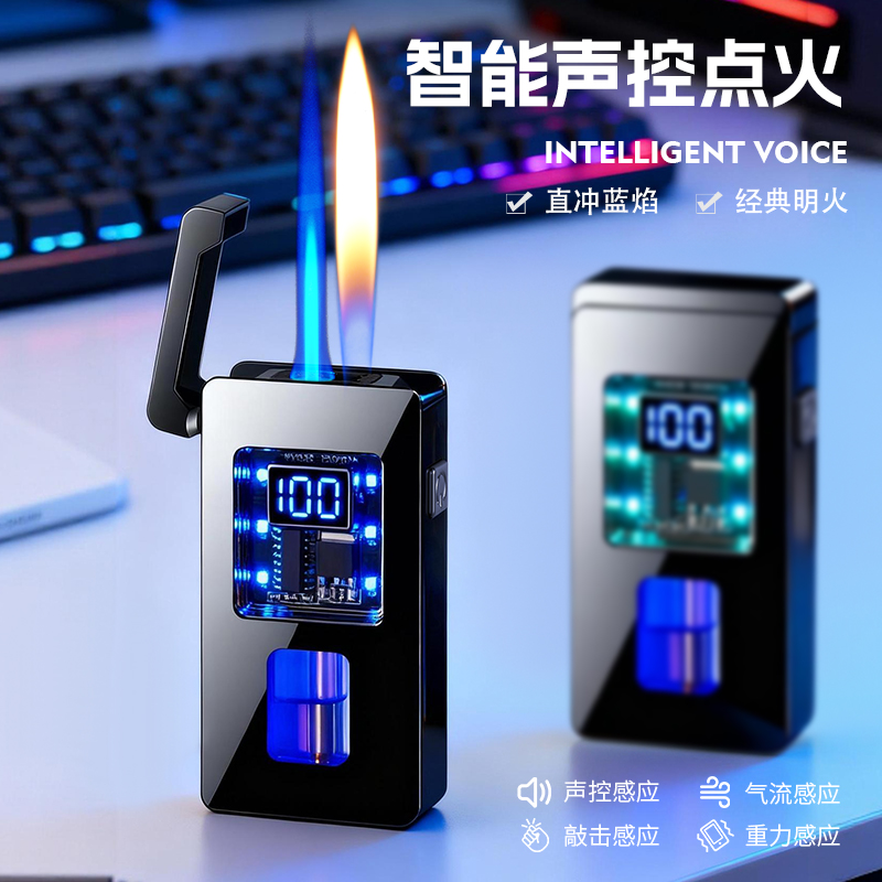 创意智能感应声控双火焰切换充气打火机金属个性蓝灯透明气仓礼物