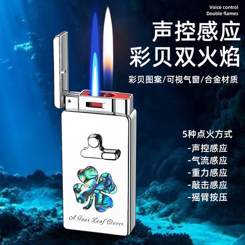 智能感应声控双火透明视窗打火机