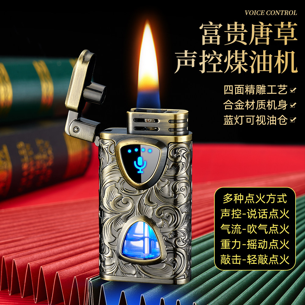精美浮雕唐草纹声控感应点火煤油打火机金属蓝灯透明油仓送男朋友