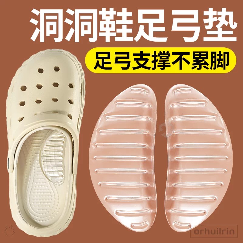 洞洞鞋硅胶足弓垫扁平足矫形按摩减震足弓支撑垫扁平足矫正足弓垫