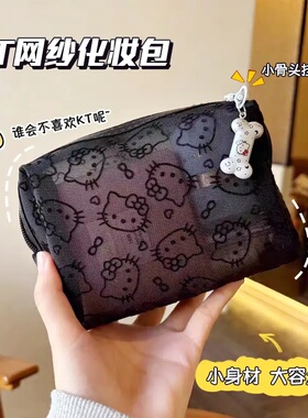 kitty化妆包旅游行便携大容量收纳黑色网纱包手拿补妆包简约可爱