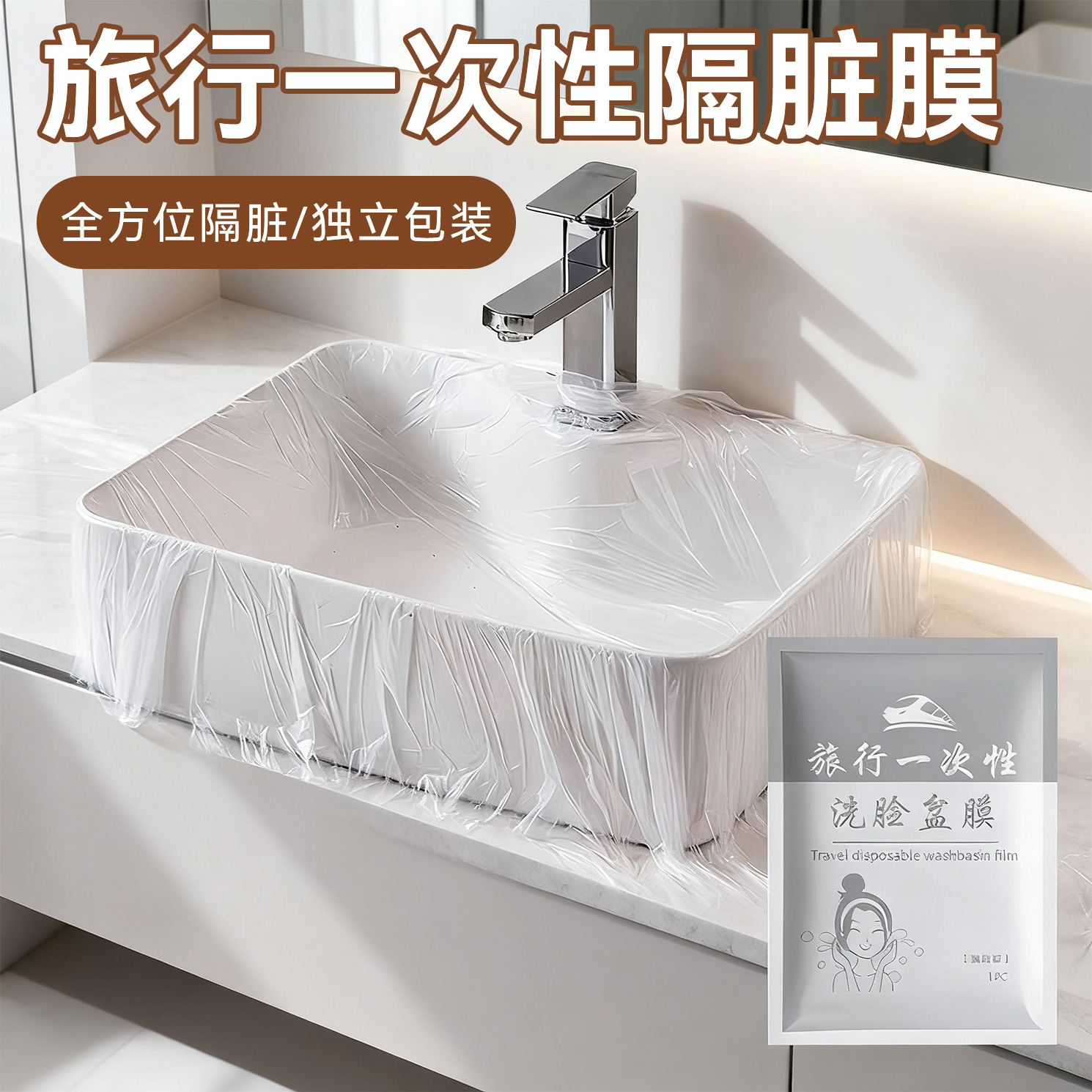 出差旅行住酒店洗脸盆膜一次性