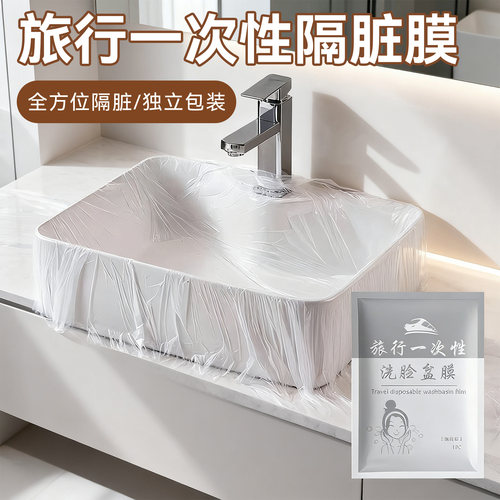 出差旅行住酒店洗脸盆膜一次性