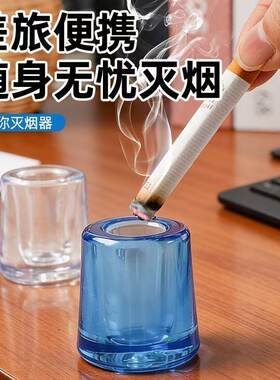 便携式烟头灭烟柱多功能家用熄烟缸耐热烟头熄火器可旅行灭火盒