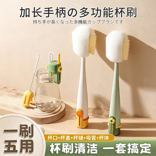 五合一杯刷水杯清洗神器长柄多功能保温杯盖刷奶瓶专用清洁海绵刷