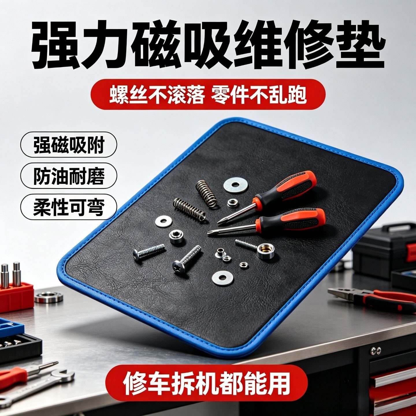 汽车维修强力磁吸维修垫高性能磁铁强磁可折叠性工具垫维修收纳垫