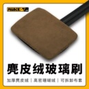 汽车前挡玻璃清洁刷去污神器防雾除尘擦车工具麂皮绒珊瑚绒布套