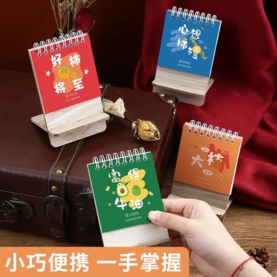 迷你手机支架台历2026年内页